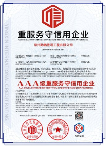 3a級重服務守信用企業(yè)